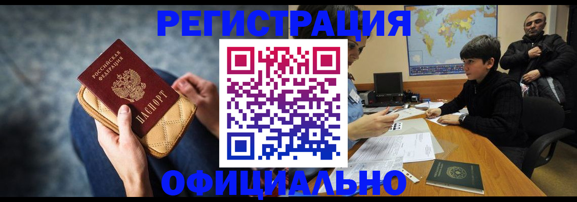 временная регистрация адрес в Россоши