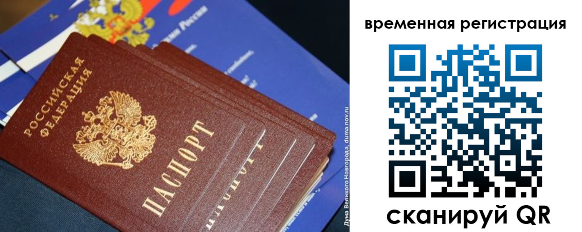 временная регистрация в квартире в Россоши