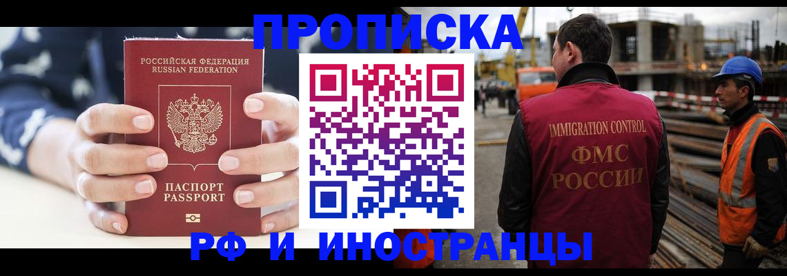 временная регистрация 2025 в Россоши