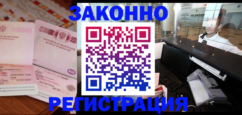 временная регистрация надежно в Россоши