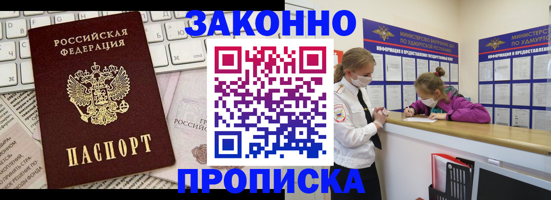 прописка 2025 в Россоши