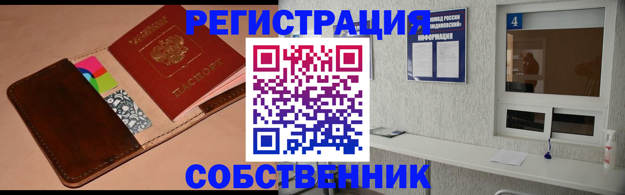 временная регистрация законно в Россоши