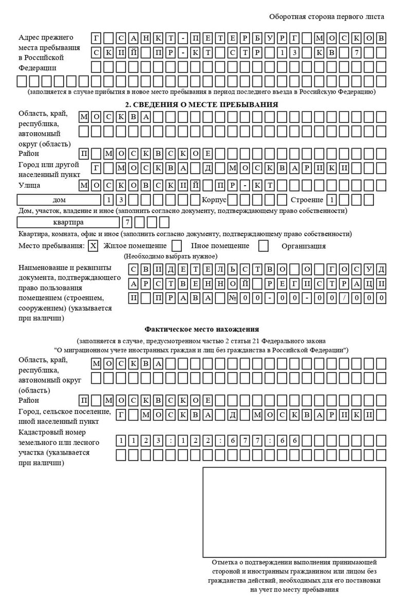 временная регистрация в Россоши